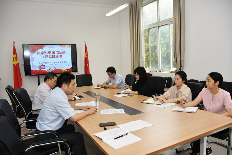 色播机关及实验室党支部开展“以案说纪，廉洁从政”主题党日活动